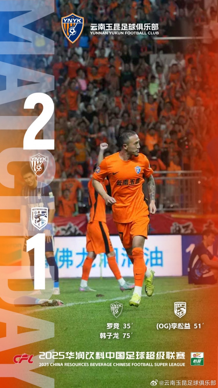 乐鱼体育网页-云南玉昆2-1击败武汉三镇,我们的主场不败纪录延续到了7场!