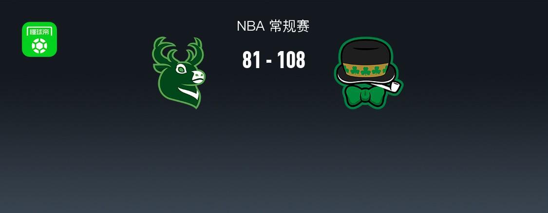 乐鱼体育在线娱乐-NBA战报：凯尔特人108-81大胜雄鹿取NBA3连胜，普里查德25+4+9